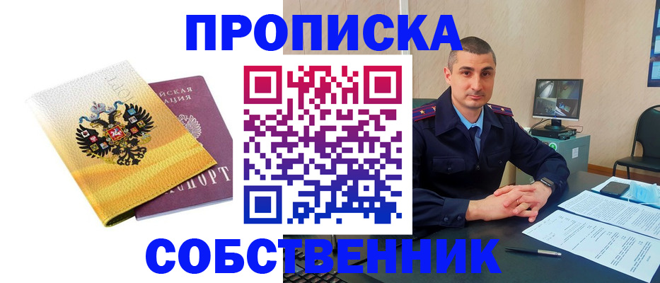 прописка от собственника в Татарстане